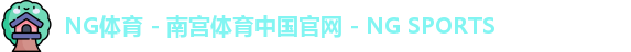南宫体育